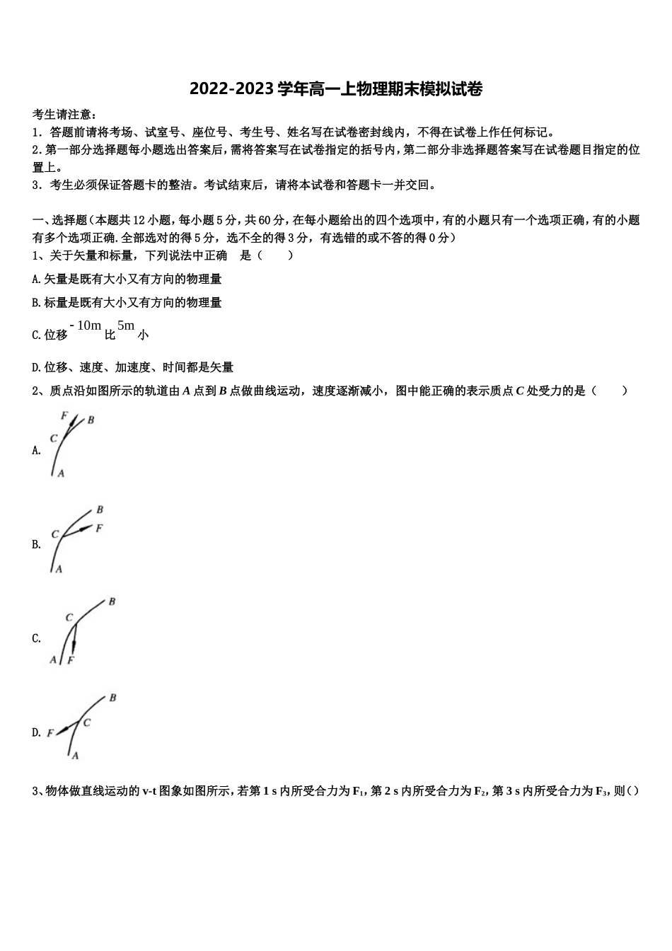 2022年潍坊第一中学高一物理第一学期期末经典试题含解析_第1页