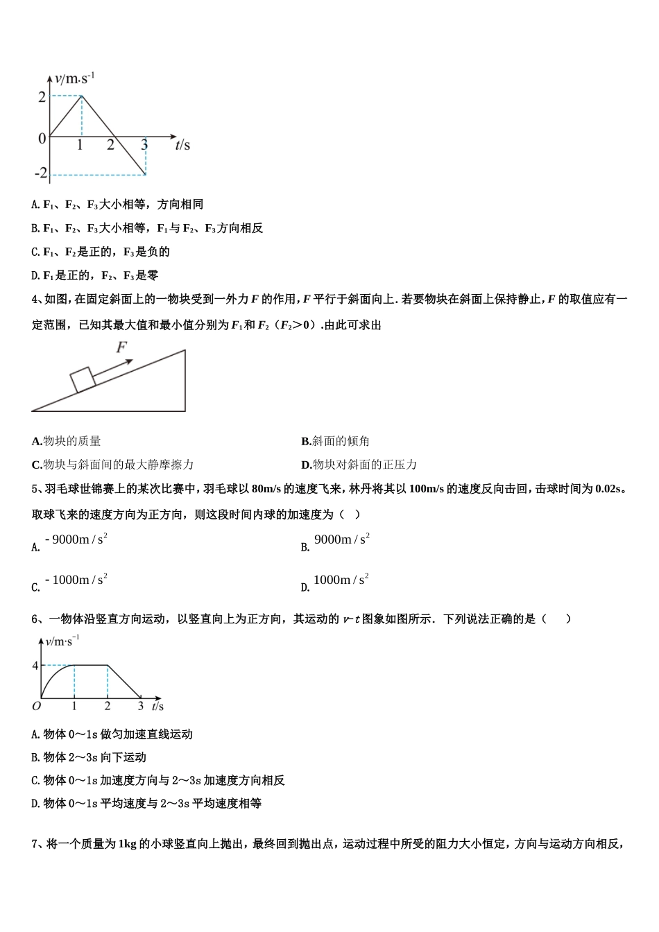 2022年潍坊第一中学高一物理第一学期期末经典试题含解析_第2页