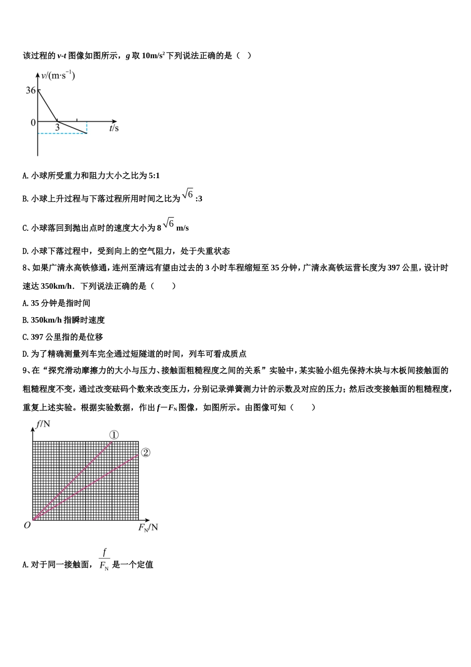 2022年潍坊第一中学高一物理第一学期期末经典试题含解析_第3页