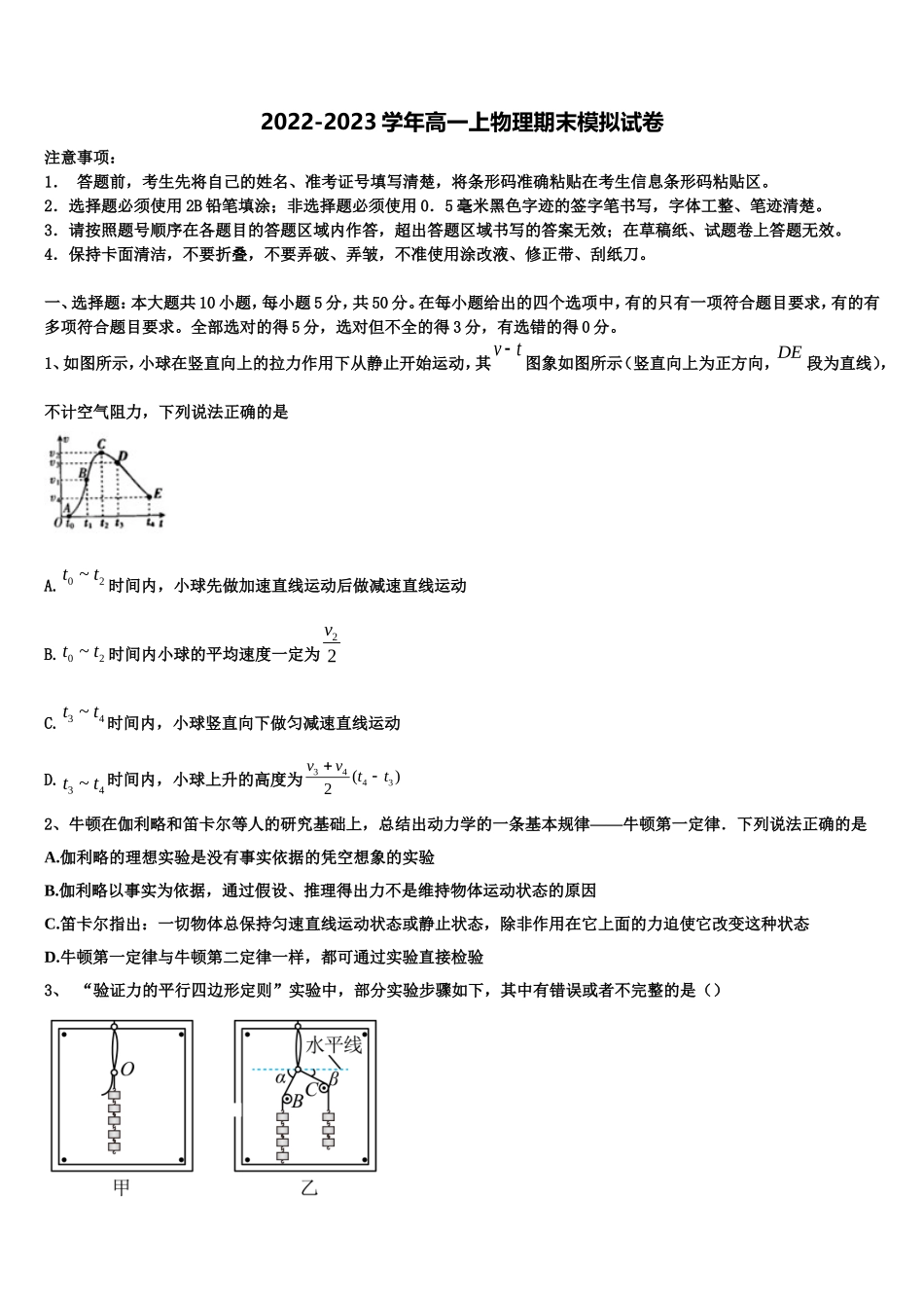2022-2023学年云南省南涧县民族中学物理高一上期末复习检测试题含解析_第1页