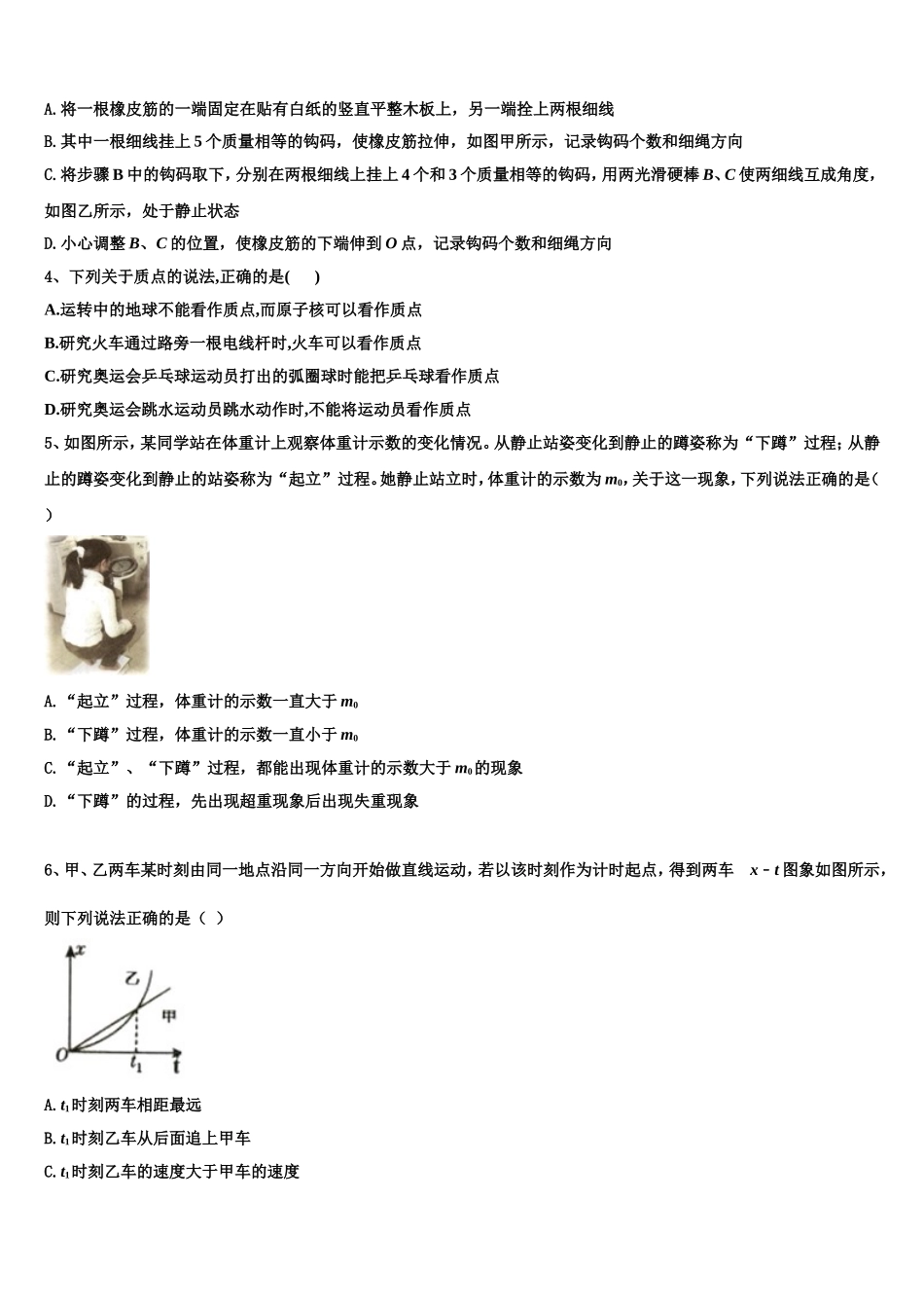 2022-2023学年云南省南涧县民族中学物理高一上期末复习检测试题含解析_第2页