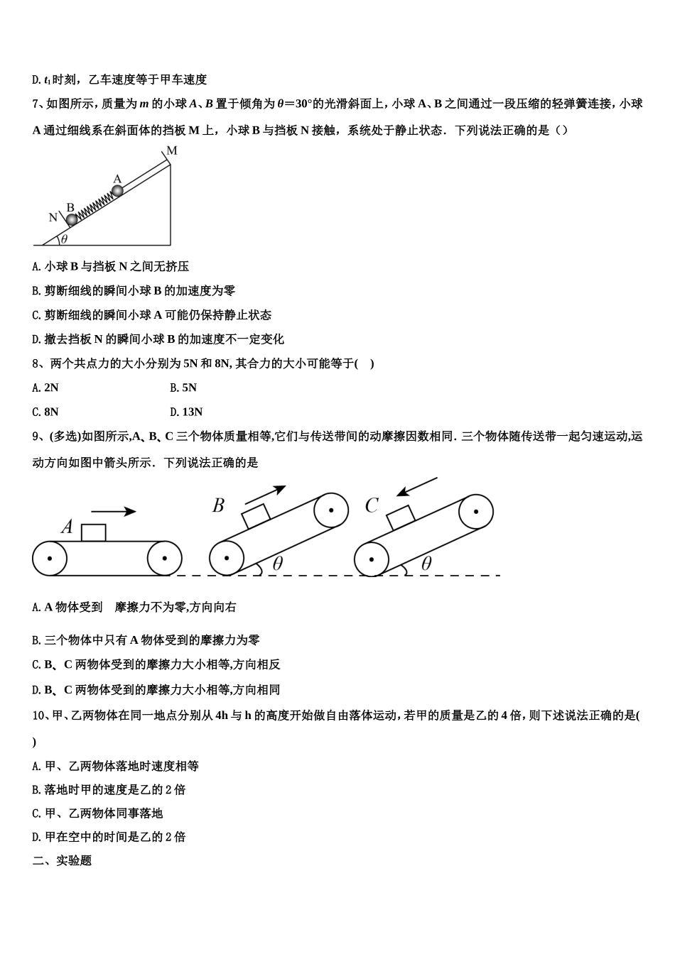 2022-2023学年云南省南涧县民族中学物理高一上期末复习检测试题含解析_第3页