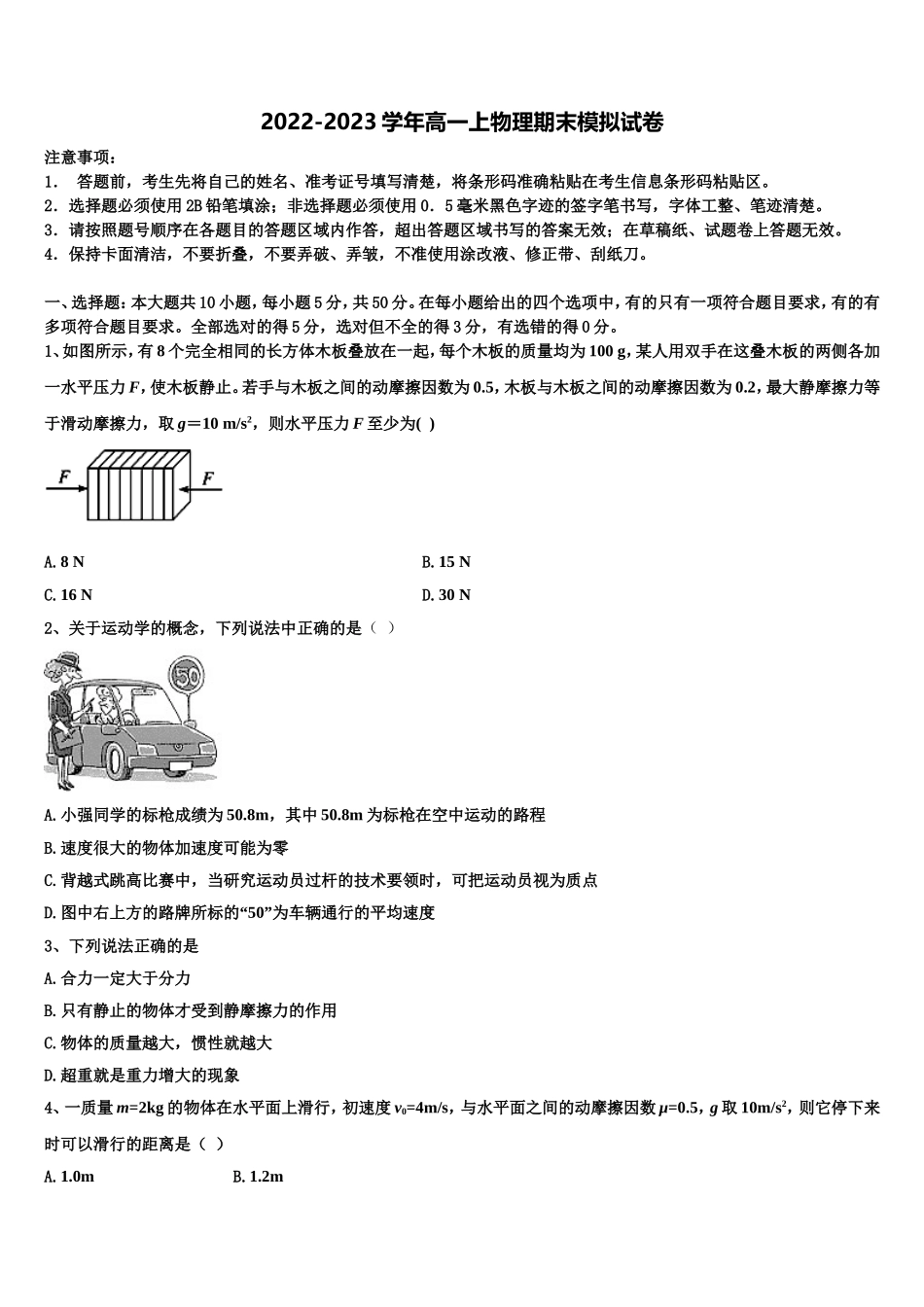 2022年江西省彭泽县一中高一物理第一学期期末学业质量监测模拟试题含解析_第1页