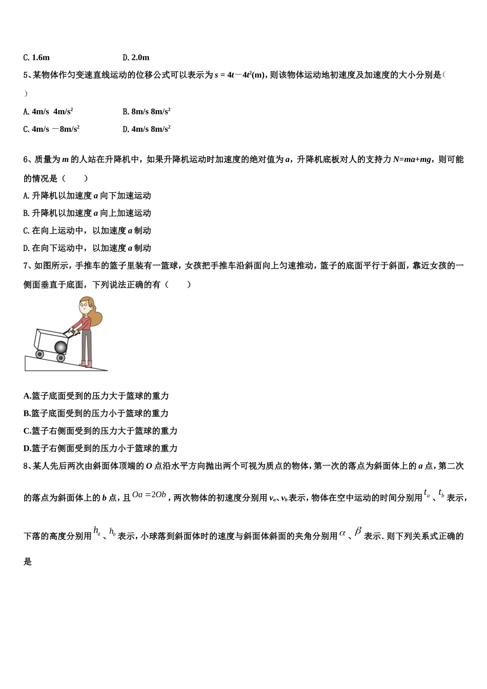 2022年江西省彭泽县一中高一物理第一学期期末学业质量监测模拟试题含解析_第2页
