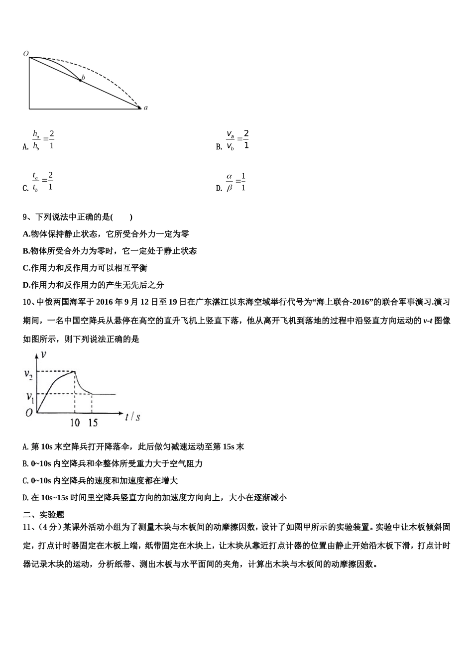 2022年江西省彭泽县一中高一物理第一学期期末学业质量监测模拟试题含解析_第3页