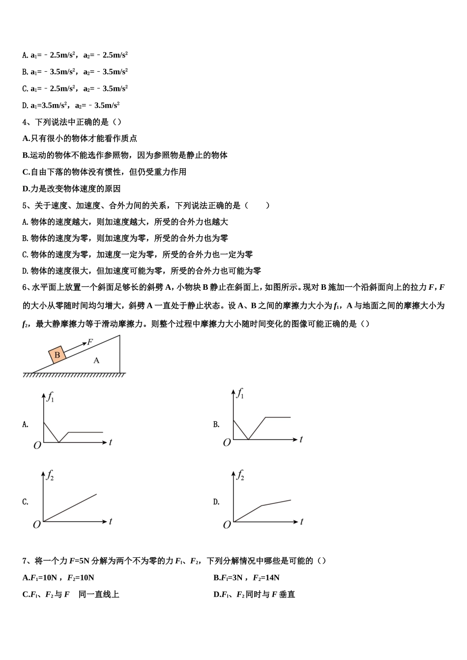 2022-2023学年山西省太原市金河中学物理高一上期末经典试题含解析_第2页