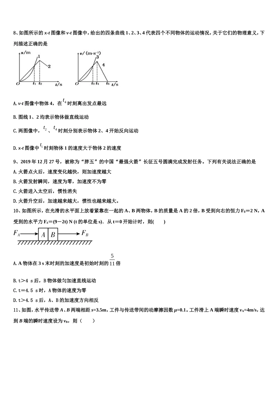 2022-2023学年山西省太原市金河中学物理高一上期末经典试题含解析_第3页
