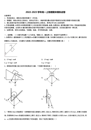 2022-2023学年山西省太原市金河中学物理高一上期末经典试题含解析