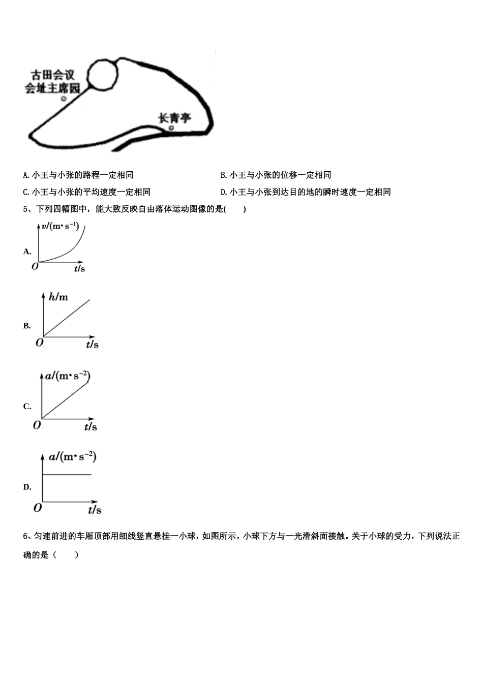 2022年四川省眉山市彭山区第一中学物理高一上期末学业水平测试试题含解析_第2页