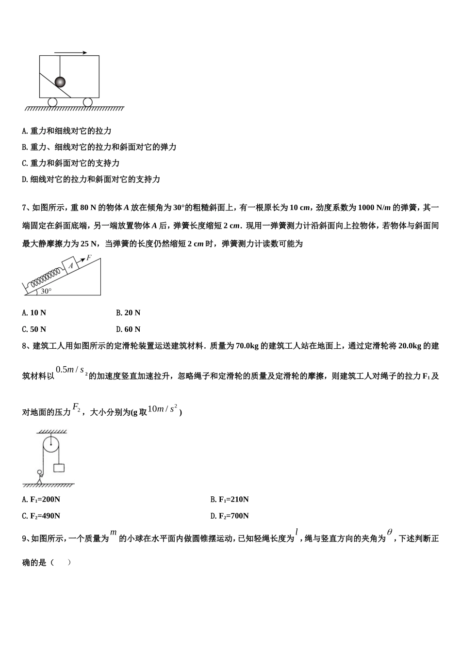 2022年四川省眉山市彭山区第一中学物理高一上期末学业水平测试试题含解析_第3页