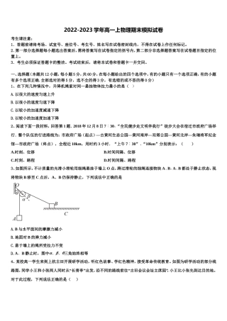 2022年四川省眉山市彭山区第一中学物理高一上期末学业水平测试试题含解析