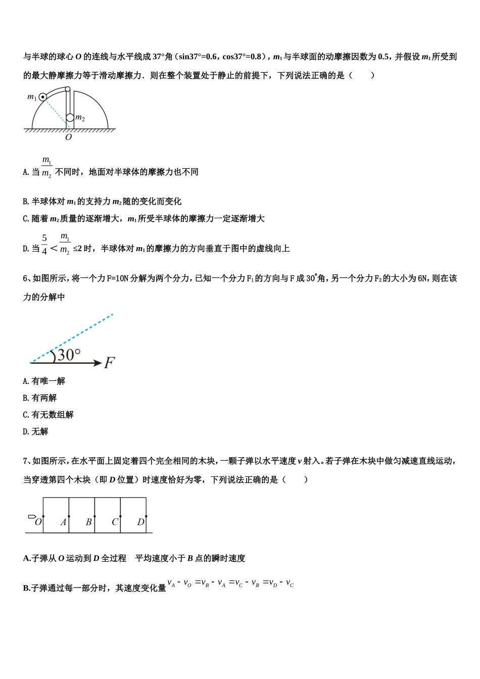 2022-2023学年湖南省长郡中学物理高一第一学期期末达标测试试题含解析_第2页
