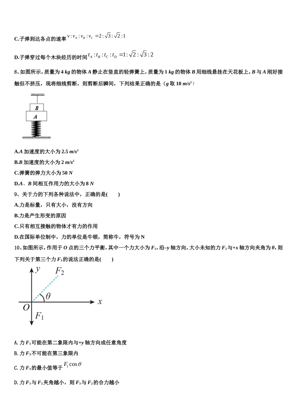2022-2023学年湖南省长郡中学物理高一第一学期期末达标测试试题含解析_第3页