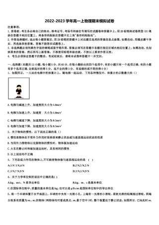 2022-2023学年湖南省长郡中学物理高一第一学期期末达标测试试题含解析