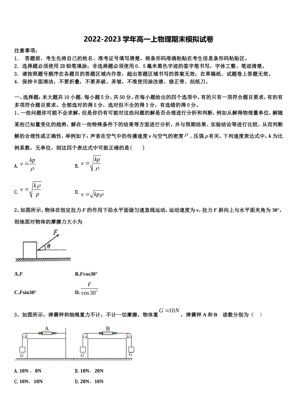 2022-2023学年新疆昌吉玛纳斯县第一中学物理高一第一学期期末调研试题含解析_第1页