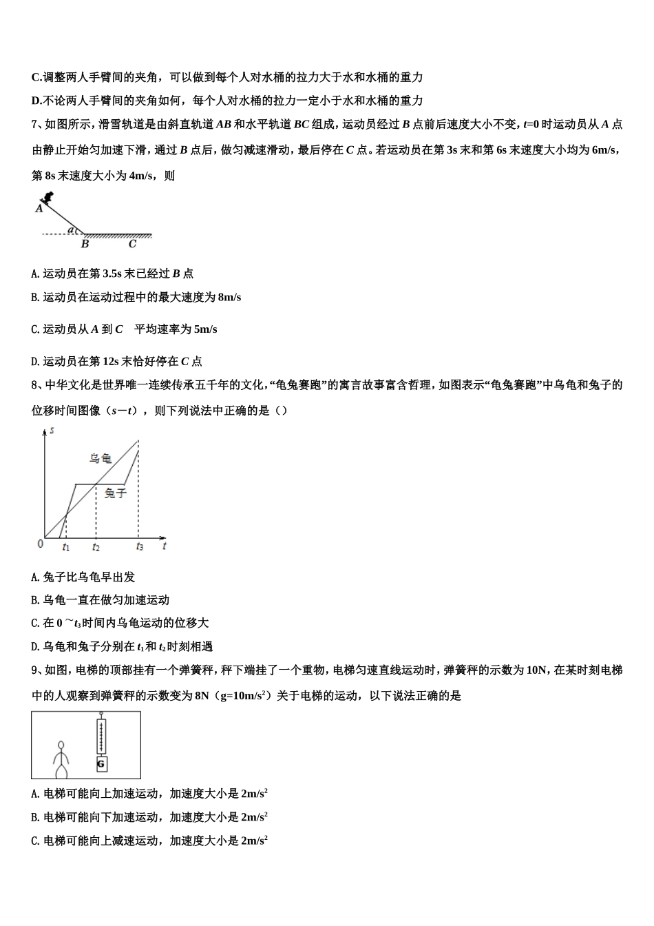 2022-2023学年新疆昌吉玛纳斯县第一中学物理高一第一学期期末调研试题含解析_第3页