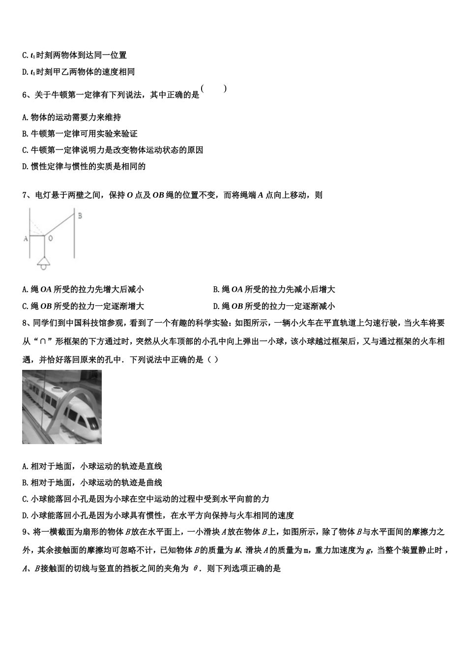 2022年上海市新中高级中学高一物理第一学期期末检测试题含解析_第2页
