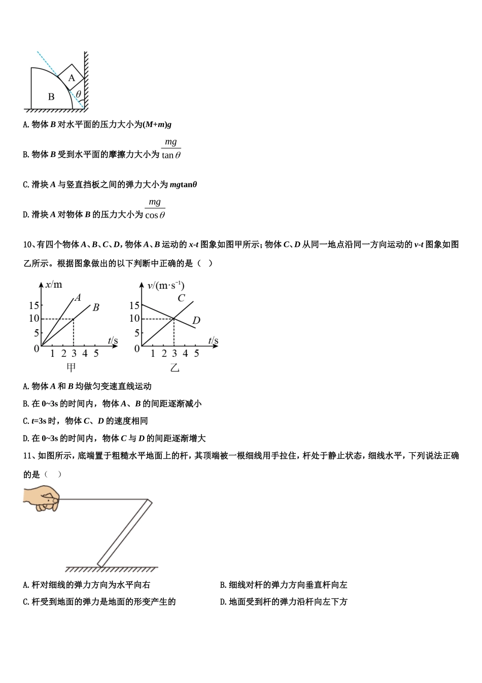 2022年上海市新中高级中学高一物理第一学期期末检测试题含解析_第3页