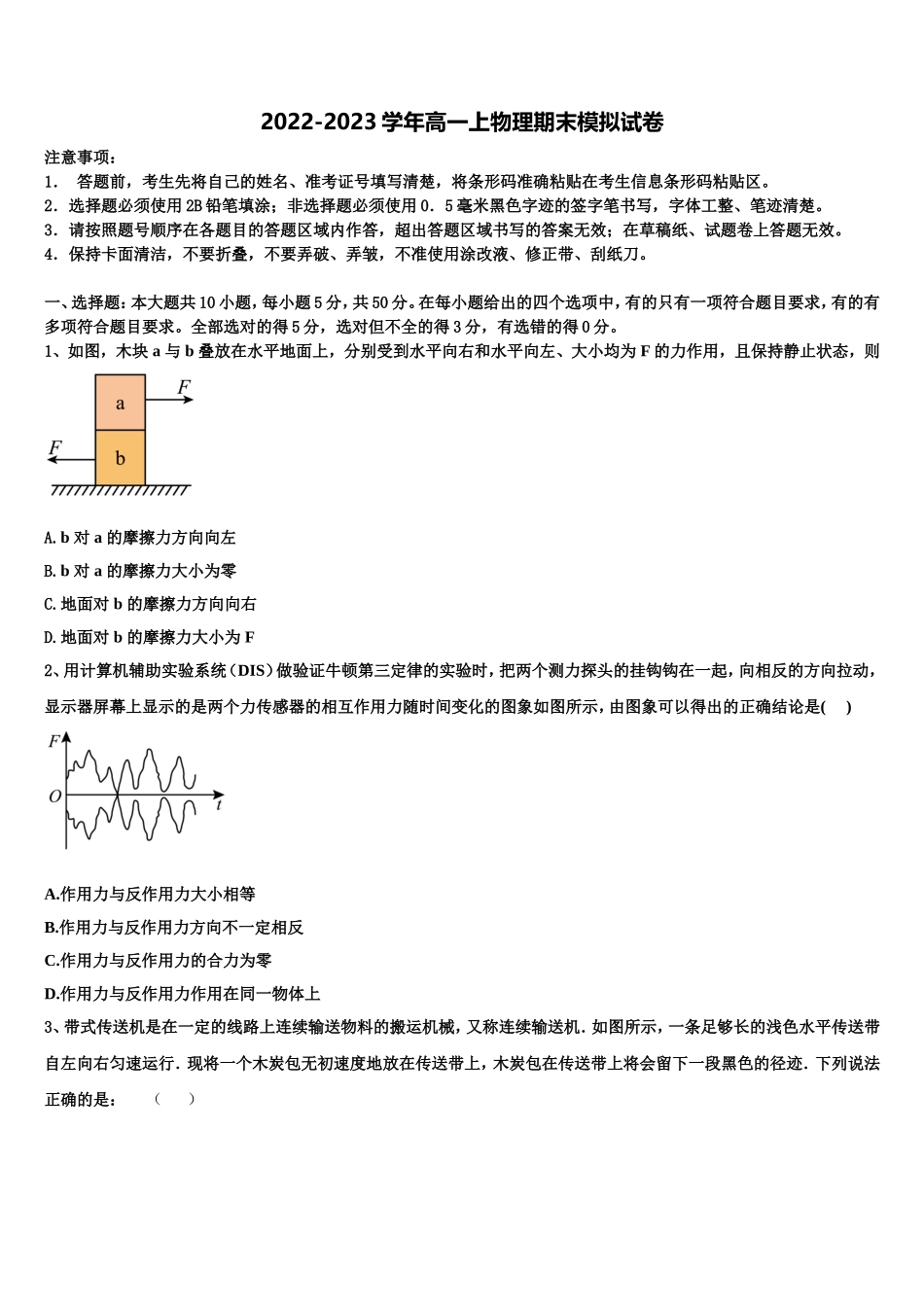 2022-2023学年山西省太原市六十六中物理高一第一学期期末调研模拟试题含解析_第1页