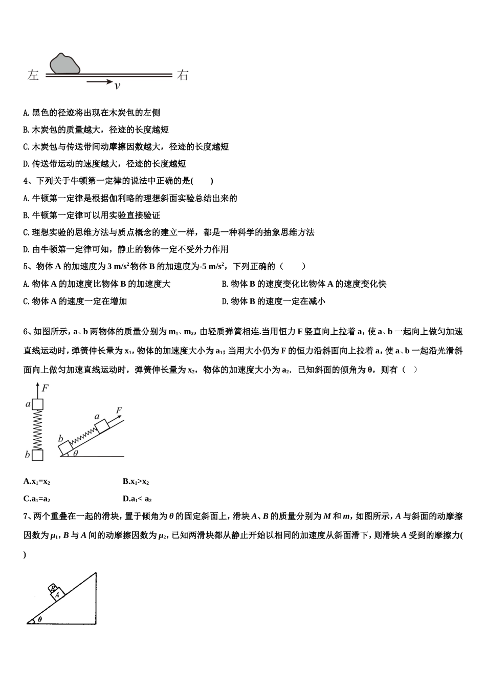 2022-2023学年山西省太原市六十六中物理高一第一学期期末调研模拟试题含解析_第2页