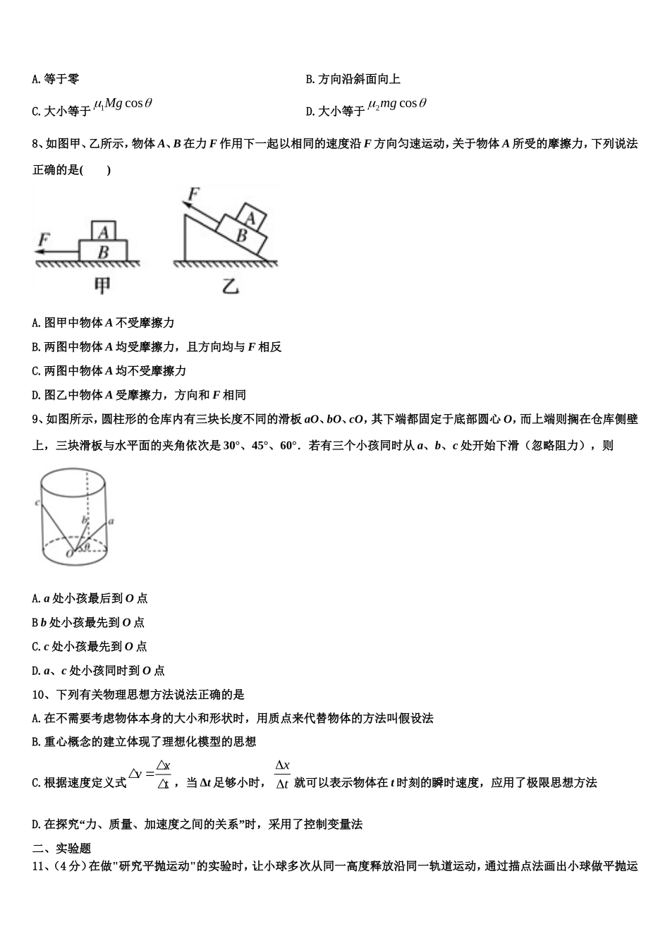 2022-2023学年山西省太原市六十六中物理高一第一学期期末调研模拟试题含解析_第3页