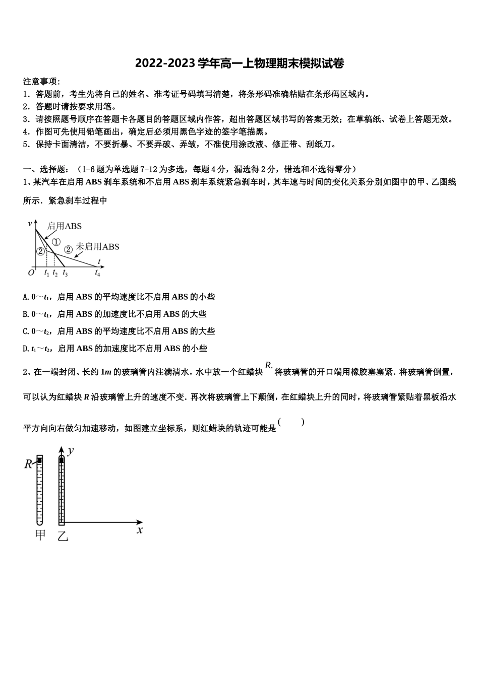 2022-2023学年云南省屏边县第一中学物理高一上期末经典模拟试题含解析_第1页