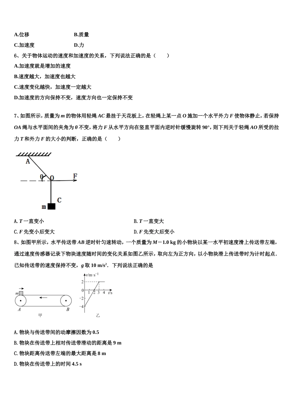 2022-2023学年云南省屏边县第一中学物理高一上期末经典模拟试题含解析_第3页