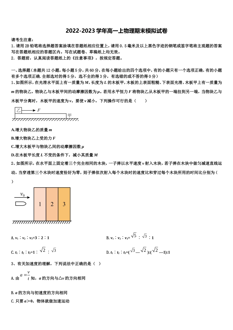 2022年四川省眉山市彭山一中物理高一第一学期期末达标检测模拟试题含解析_第1页