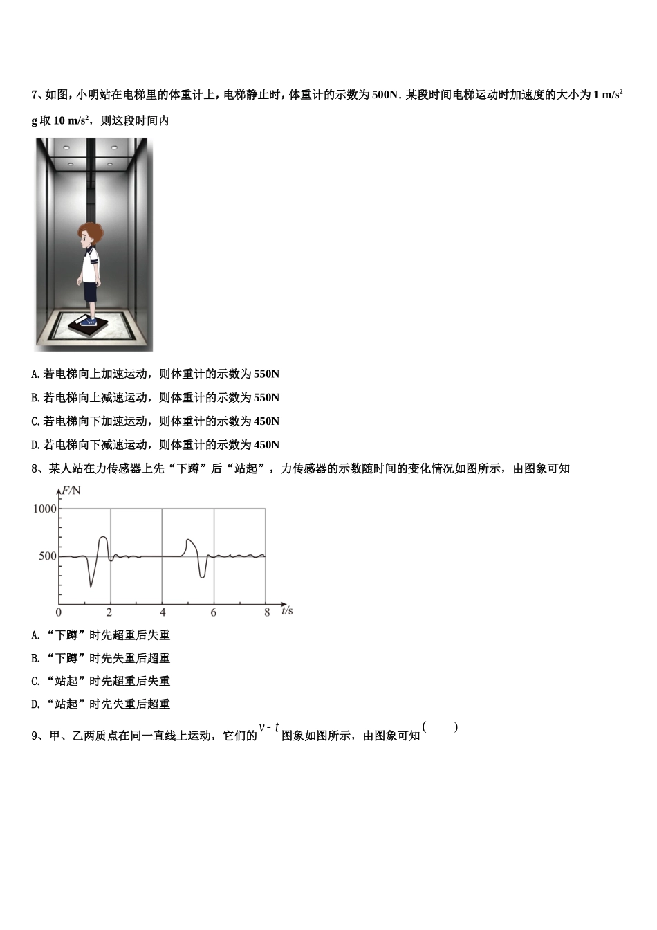 2022年四川省眉山市彭山一中物理高一第一学期期末达标检测模拟试题含解析_第3页