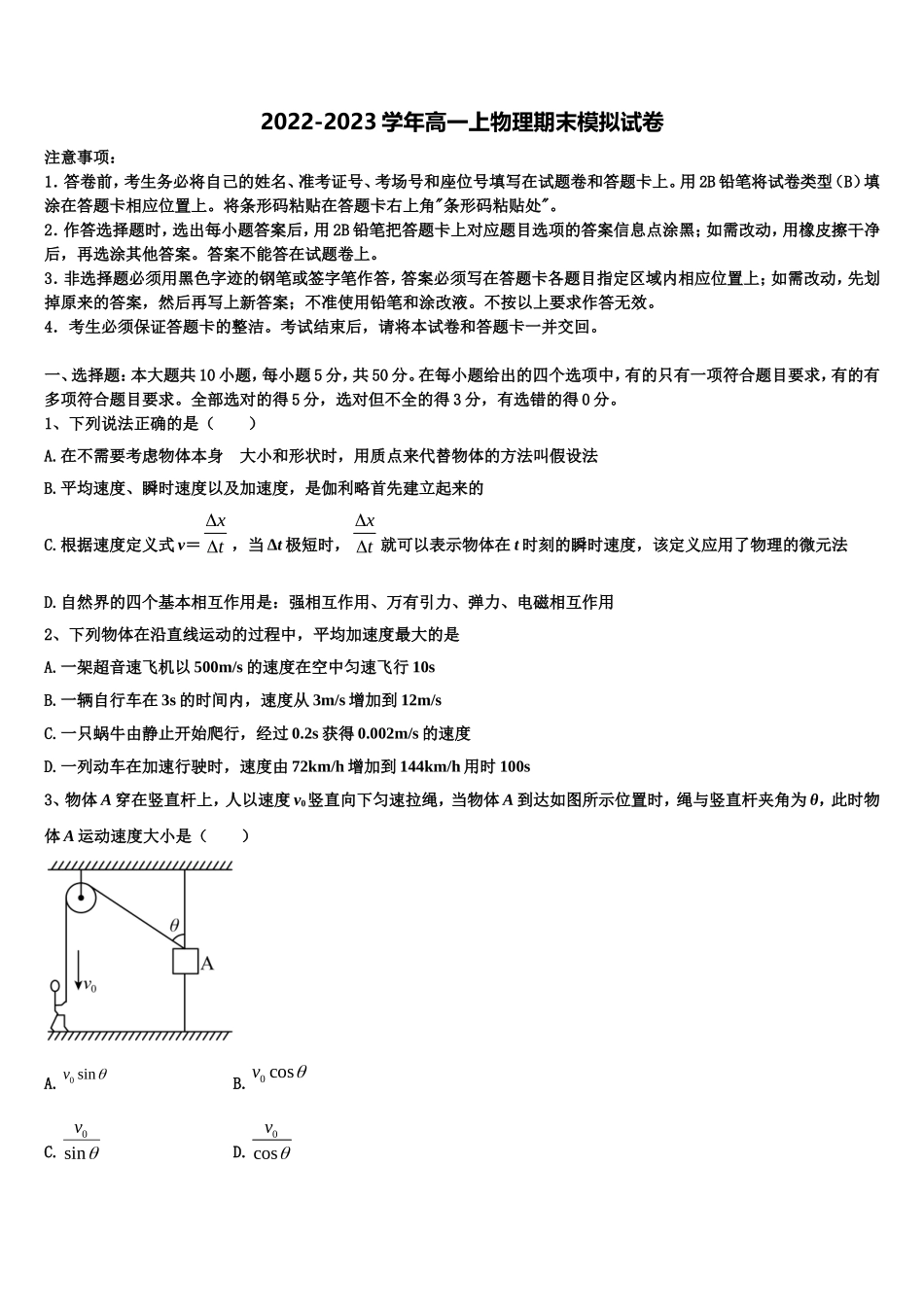 2022-2023学年湖南省长沙市稻田中学物理高一上期末考试试题含解析_第1页