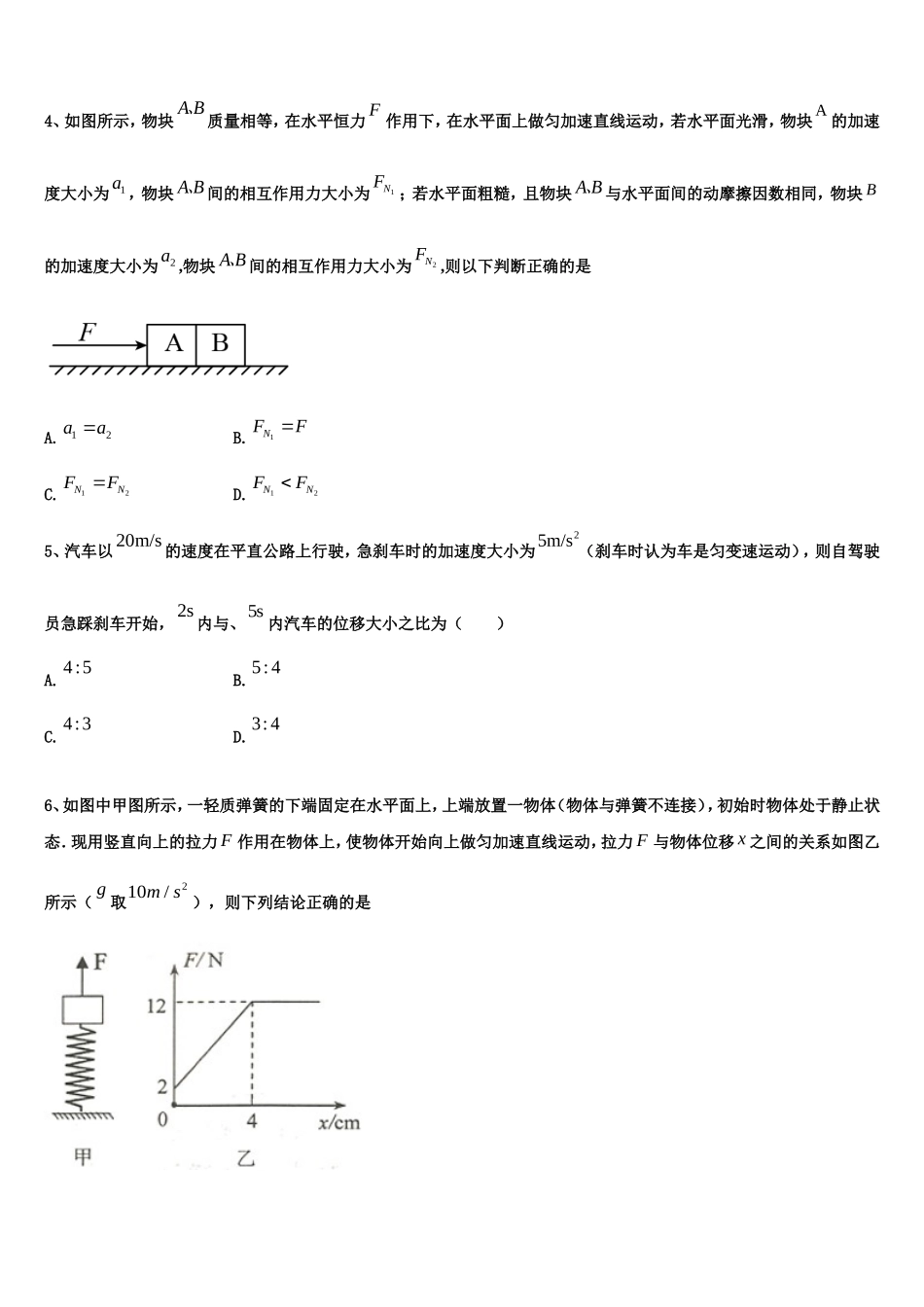 2022-2023学年湖南省长沙市稻田中学物理高一上期末考试试题含解析_第2页