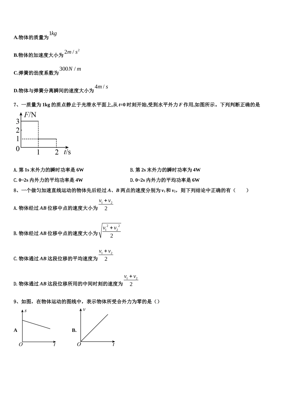 2022-2023学年湖南省长沙市稻田中学物理高一上期末考试试题含解析_第3页