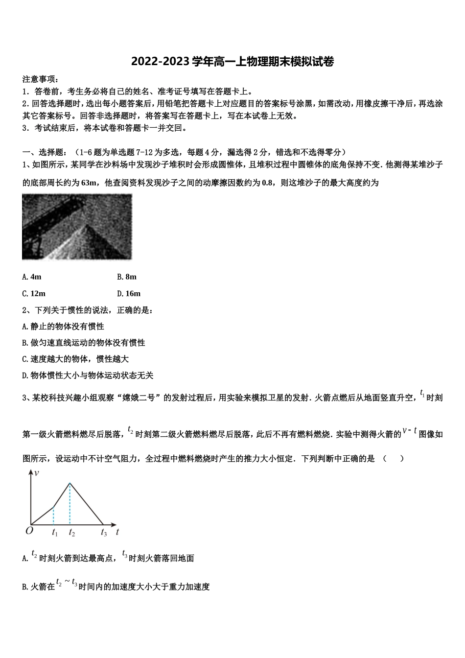 2022-2023学年新疆喀什市高一物理第一学期期末监测试题含解析_第1页