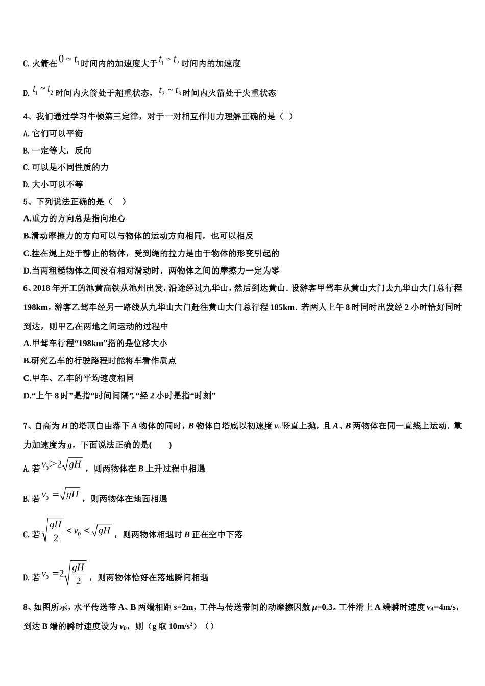 2022-2023学年新疆喀什市高一物理第一学期期末监测试题含解析_第2页