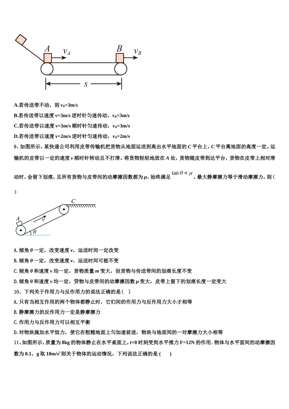 2022-2023学年新疆喀什市高一物理第一学期期末监测试题含解析_第3页