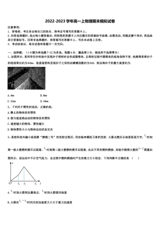 2022-2023学年新疆喀什市高一物理第一学期期末监测试题含解析