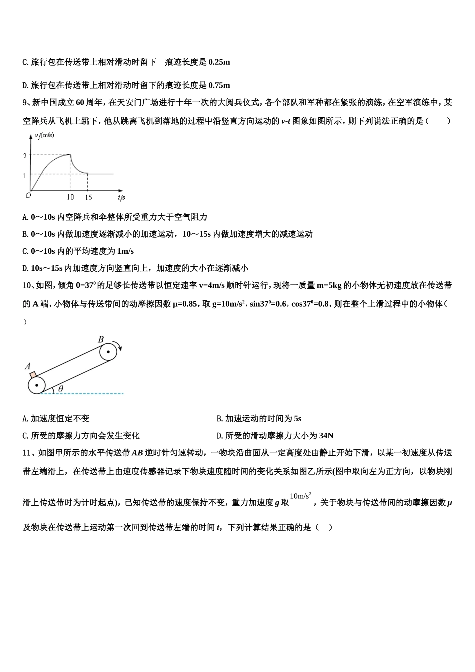 2022年上海市新中高级中学物理高一第一学期期末检测试题含解析_第3页