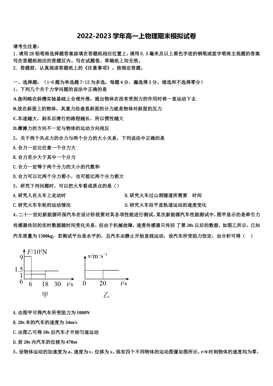 2022-2023学年山西省太原市六十六中物理高一第一学期期末统考模拟试题含解析_第1页