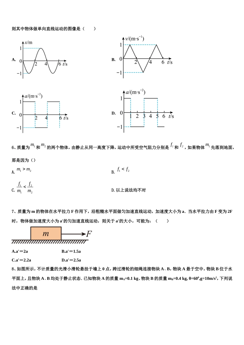 2022-2023学年山西省太原市六十六中物理高一第一学期期末统考模拟试题含解析_第2页