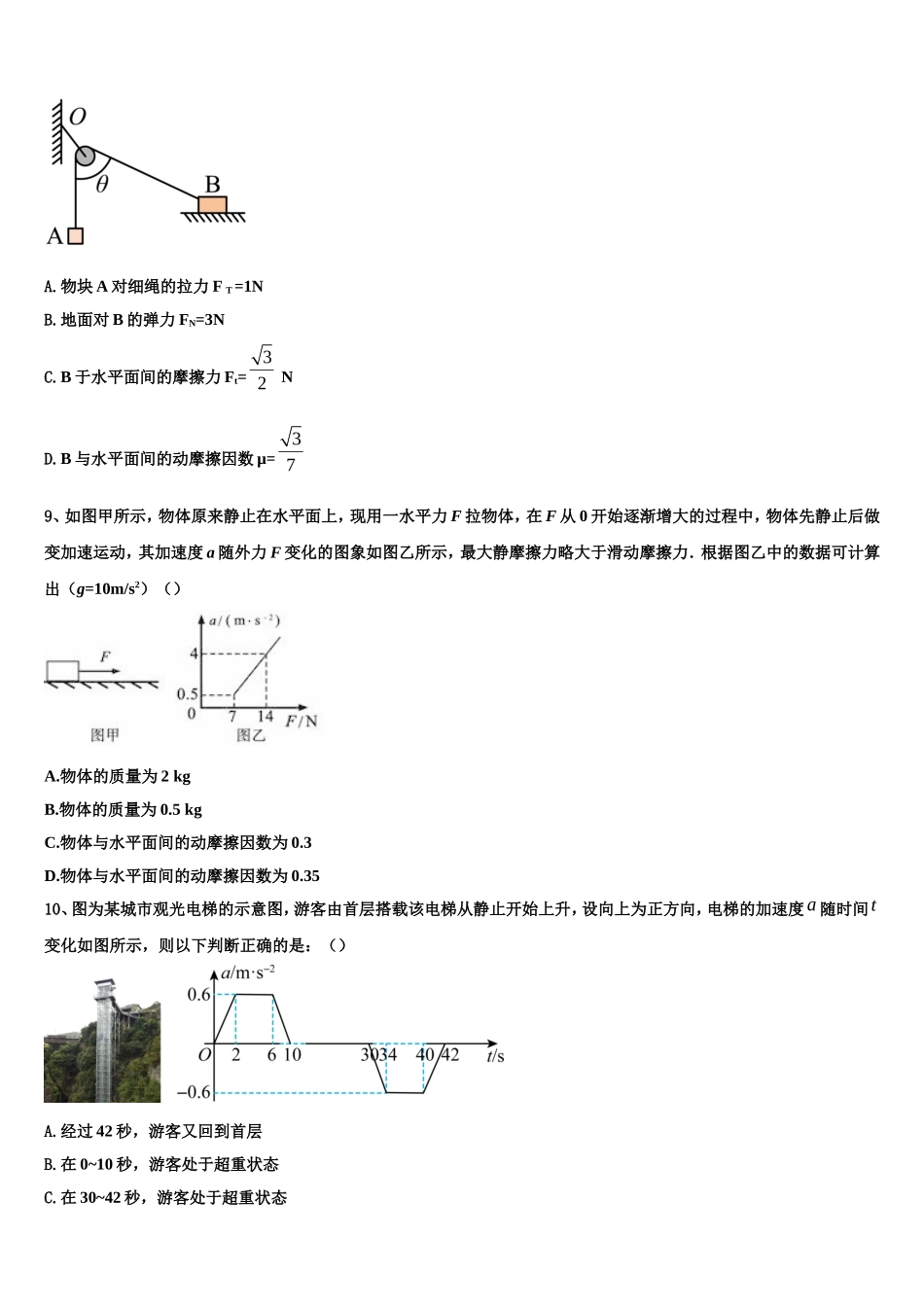 2022-2023学年山西省太原市六十六中物理高一第一学期期末统考模拟试题含解析_第3页