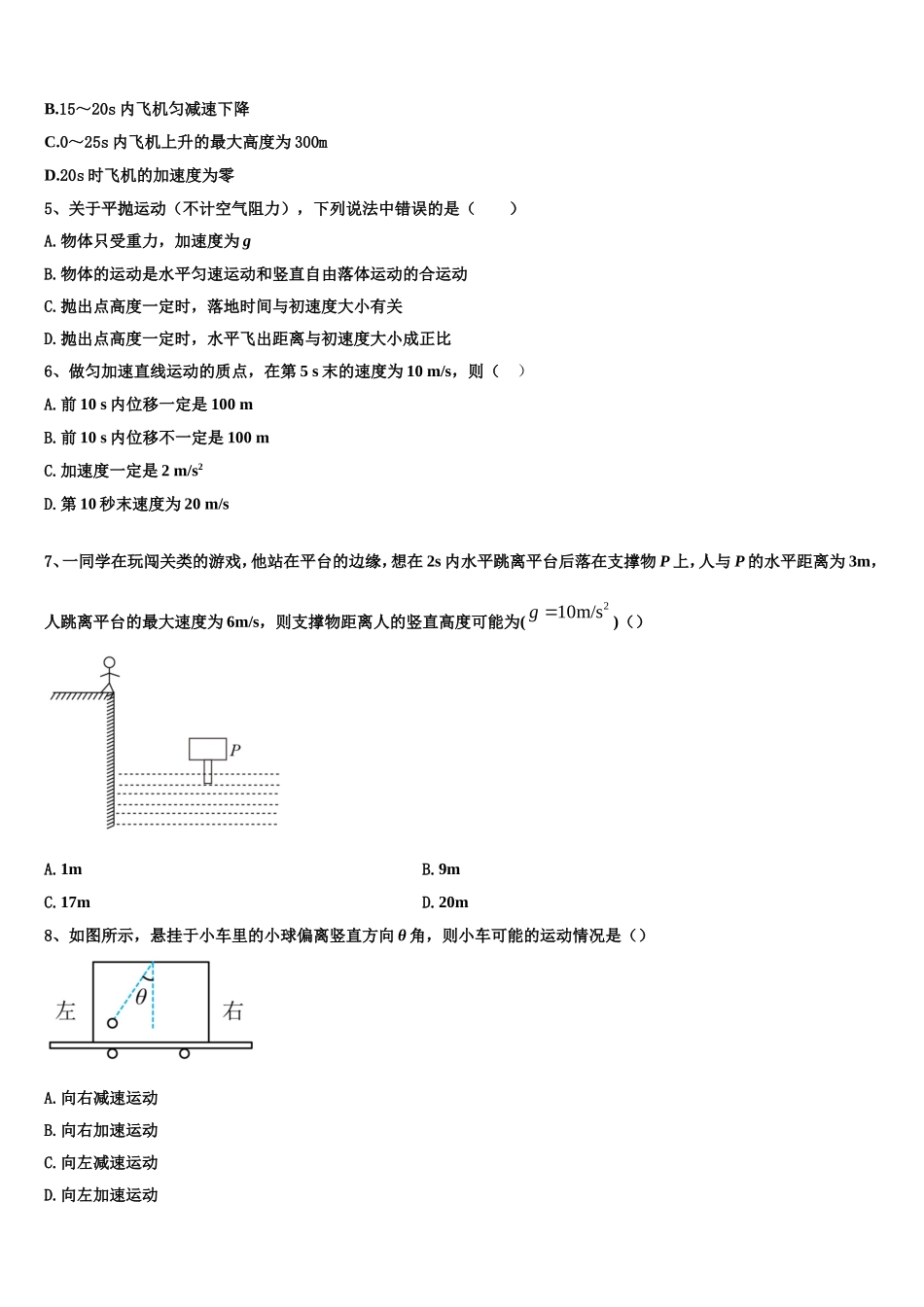 2022年四川省眉山市青神县青神中学高一物理第一学期期末复习检测模拟试题含解析_第2页