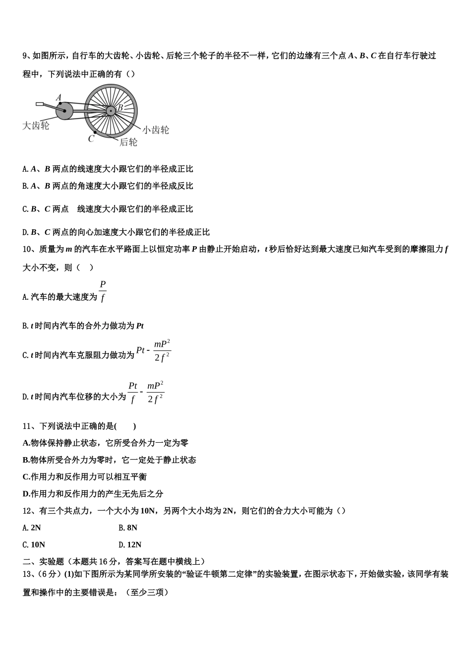 2022年四川省眉山市青神县青神中学高一物理第一学期期末复习检测模拟试题含解析_第3页