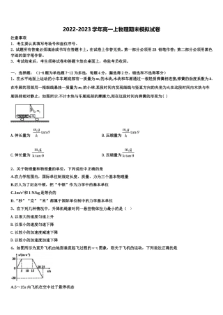 2022年四川省眉山市青神县青神中学高一物理第一学期期末复习检测模拟试题含解析