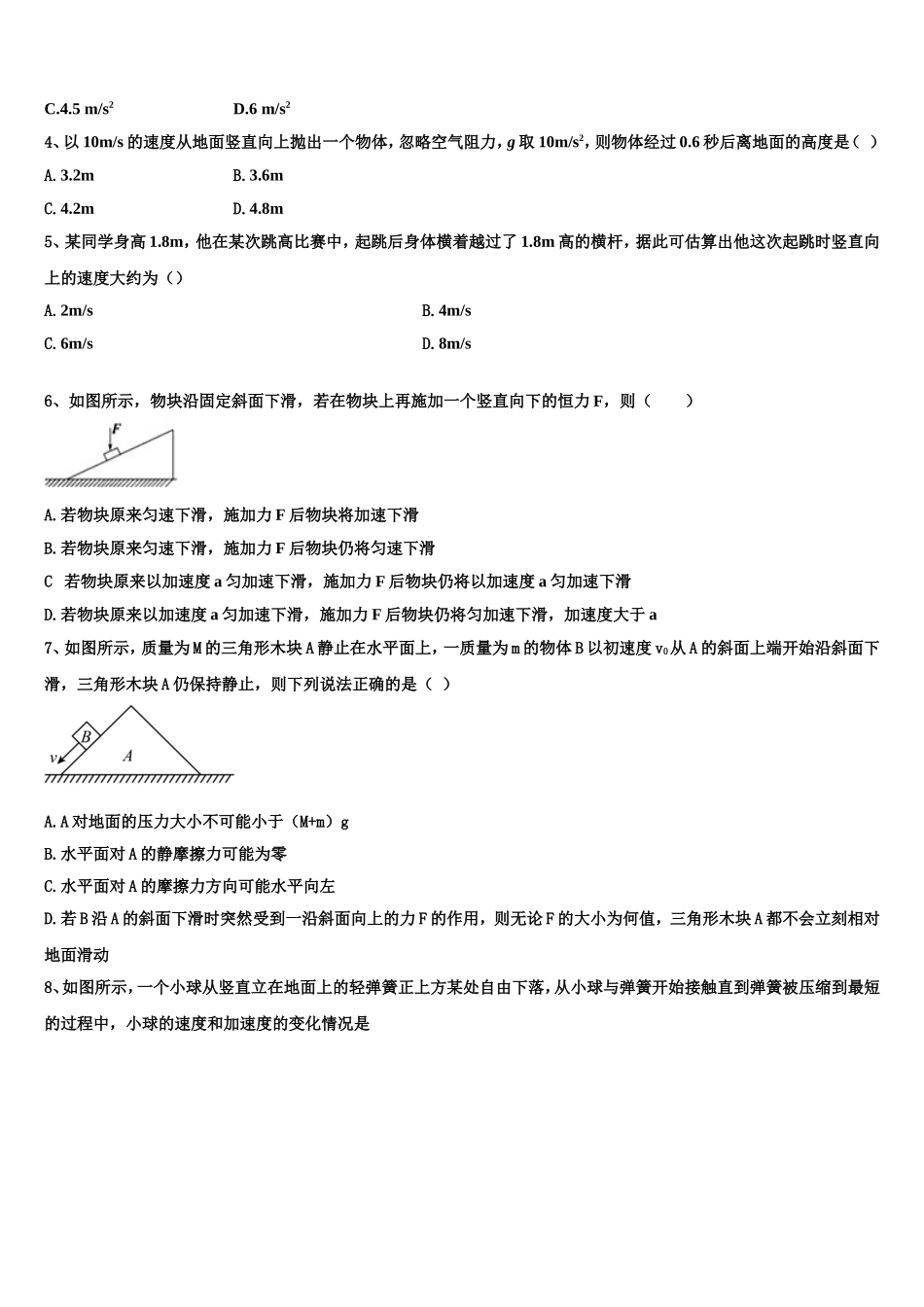 2022年芜湖市重点中学高一物理第一学期期末检测模拟试题含解析_第2页