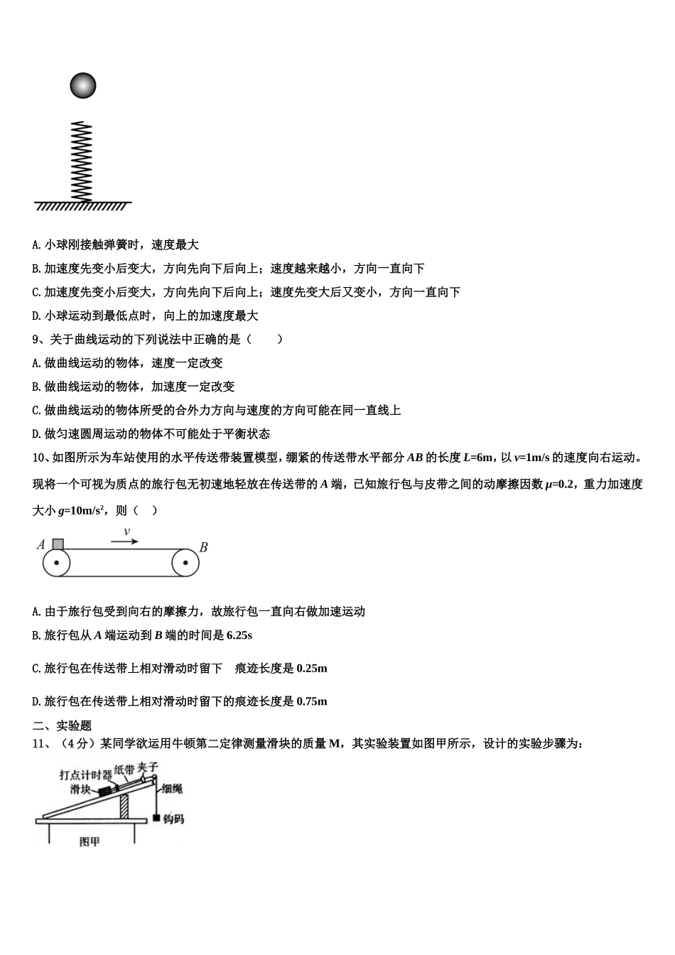 2022年芜湖市重点中学高一物理第一学期期末检测模拟试题含解析_第3页