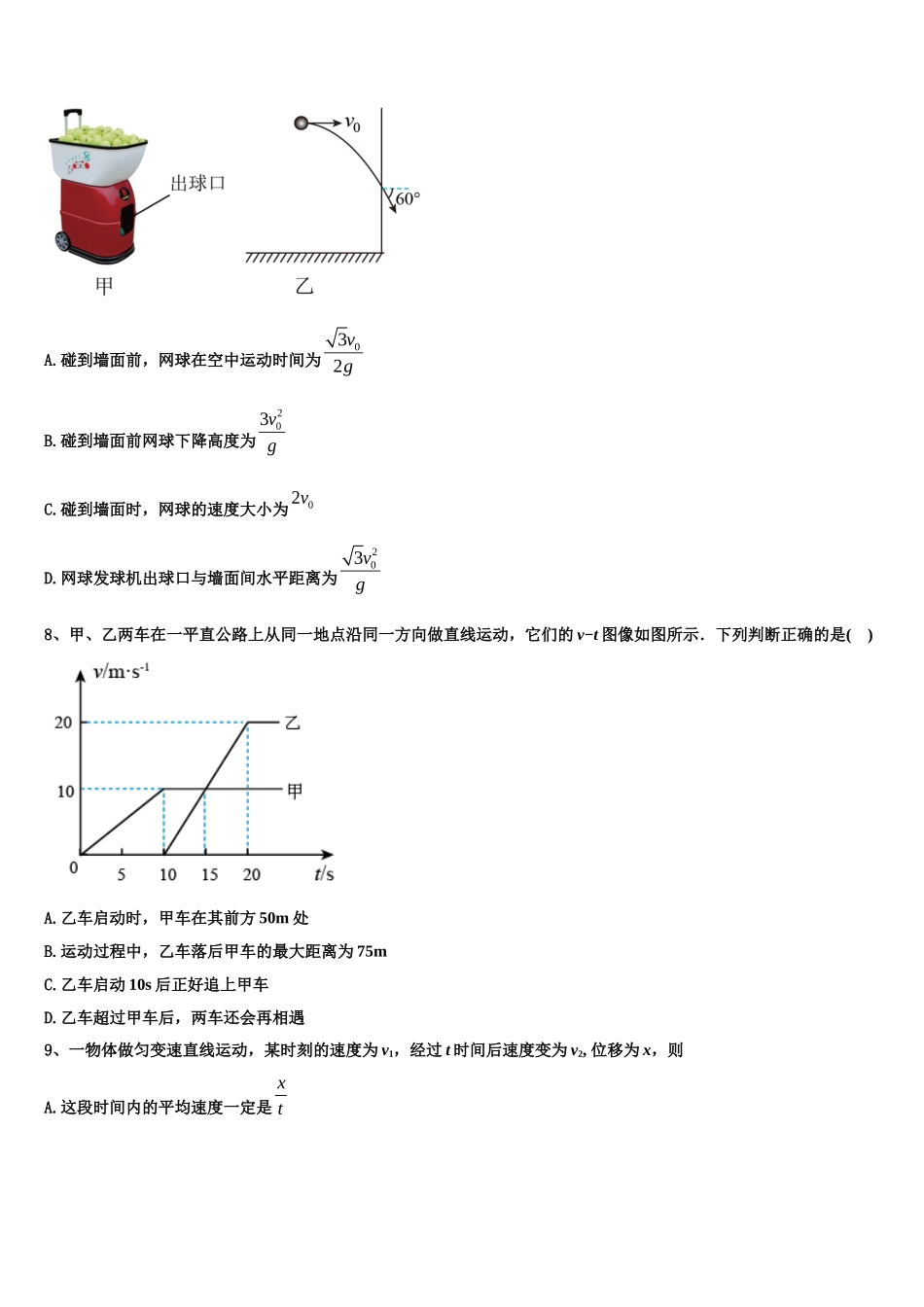 2022年江西省鄱阳县第一中学高一物理第一学期期末检测试题含解析_第3页