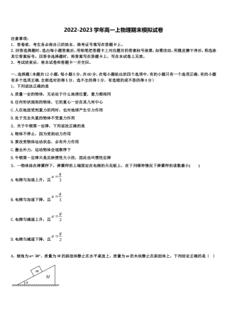 2022年江西省鄱阳县第一中学高一物理第一学期期末检测试题含解析
