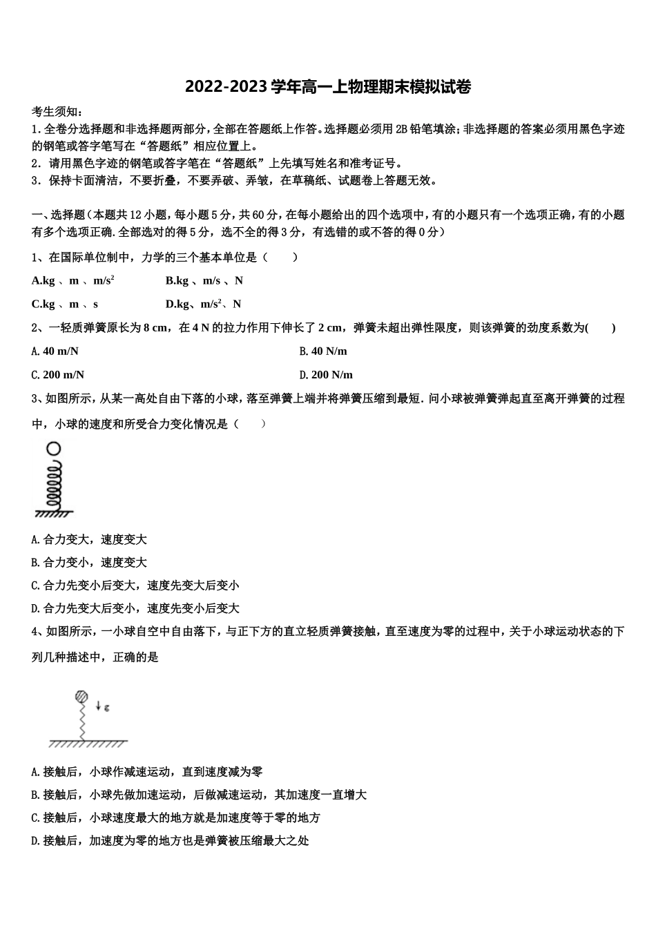 2022-2023学年云南省普洱市二中高一物理第一学期期末经典模拟试题含解析_第1页