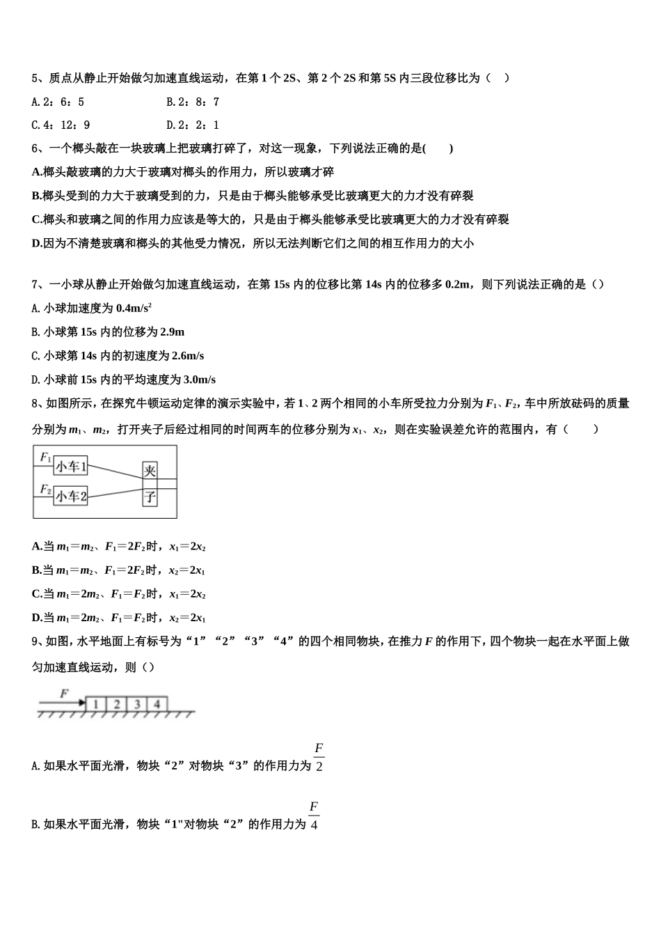 2022-2023学年云南省普洱市二中高一物理第一学期期末经典模拟试题含解析_第2页