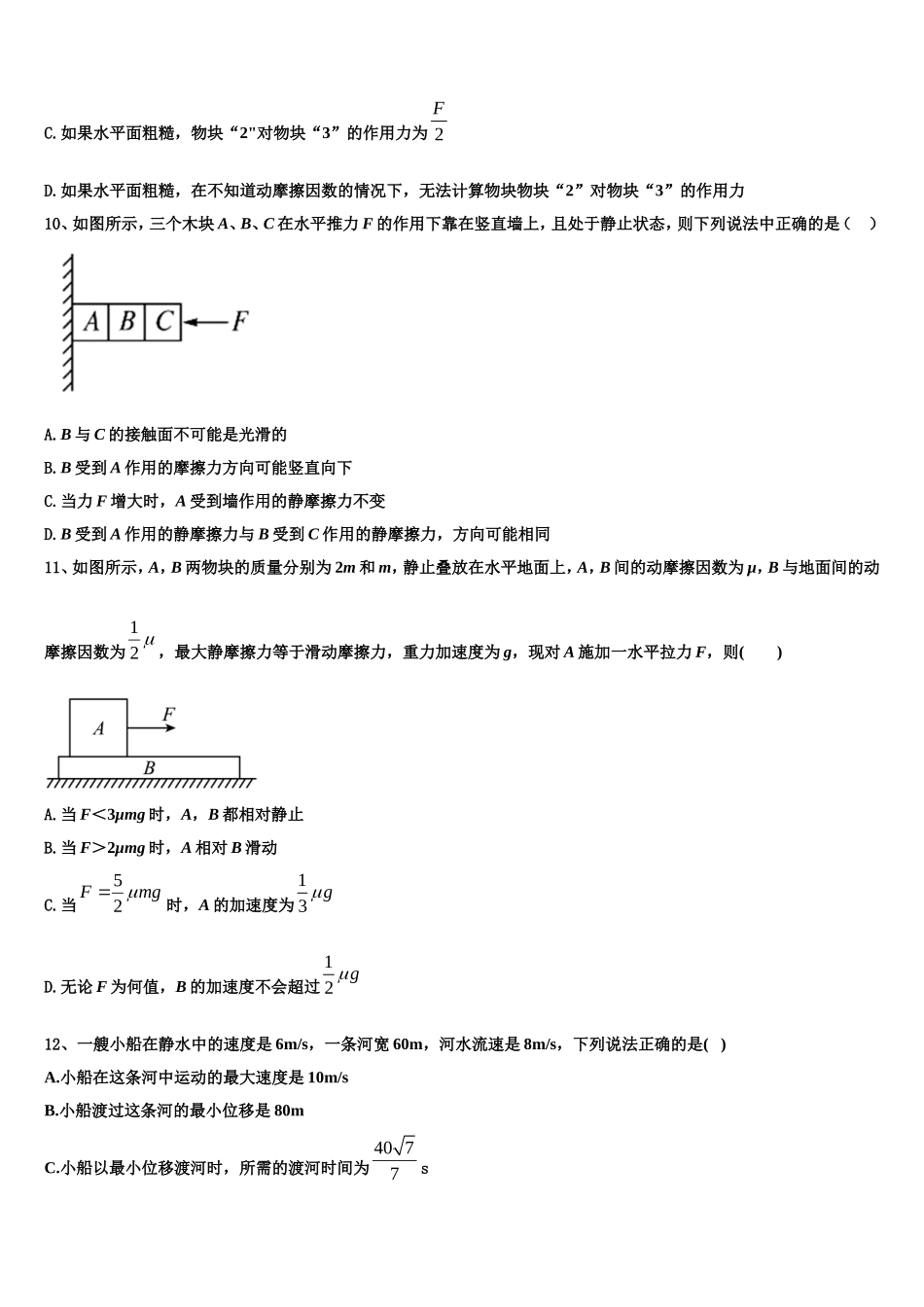 2022-2023学年云南省普洱市二中高一物理第一学期期末经典模拟试题含解析_第3页